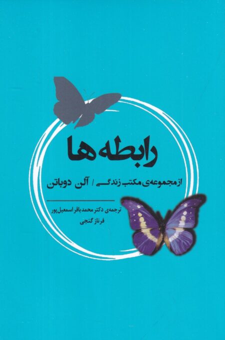 رابطه‌ها