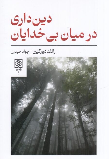 دین‌داری در میان بی‌خدایان