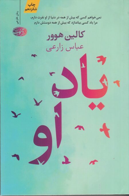یاد او
