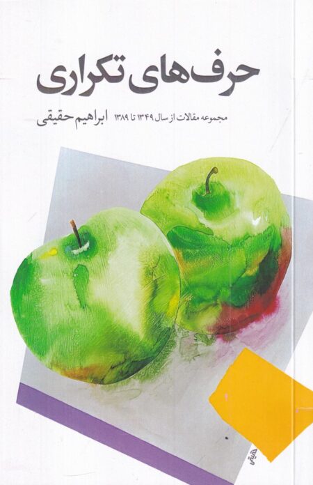 حرف‌های تکراری