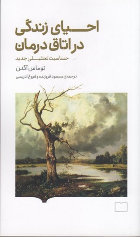 احیای زندگی در اتاق درمان
