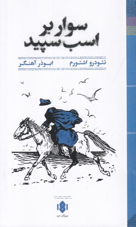سوار بر اسب سپید