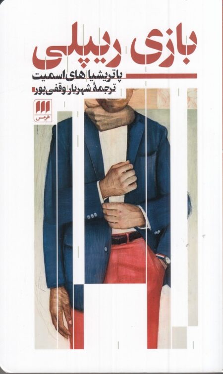 بازی ریپلی
