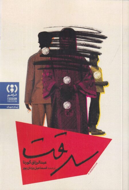 سرقت