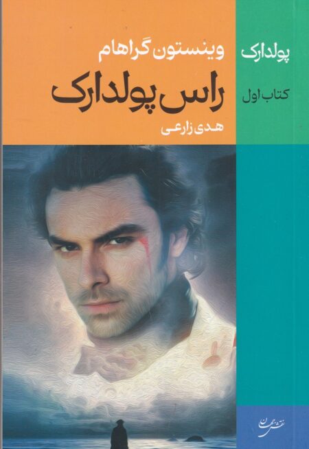 راس پولدارک