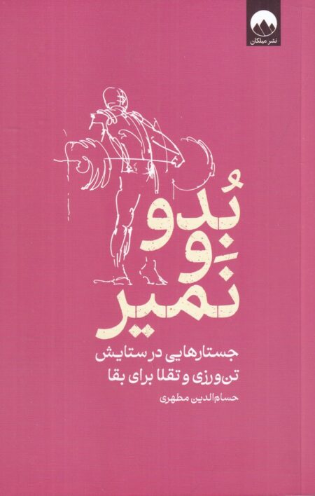 بدو و نمیر