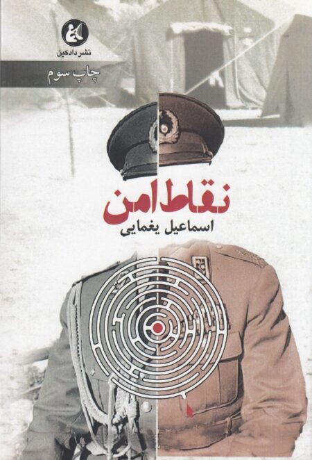 نقاط امن