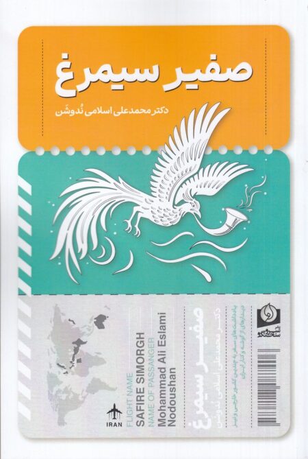 صفیر سیمرغ