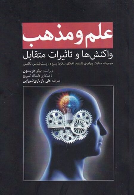 علم و دین