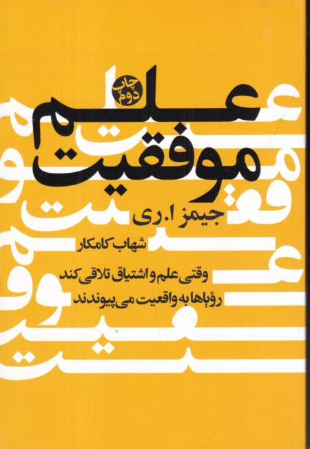 علم موفقیت