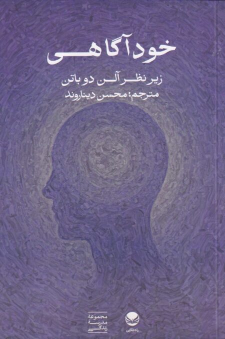 خودآگاهی
