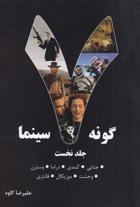 هفت گونه سینما 1