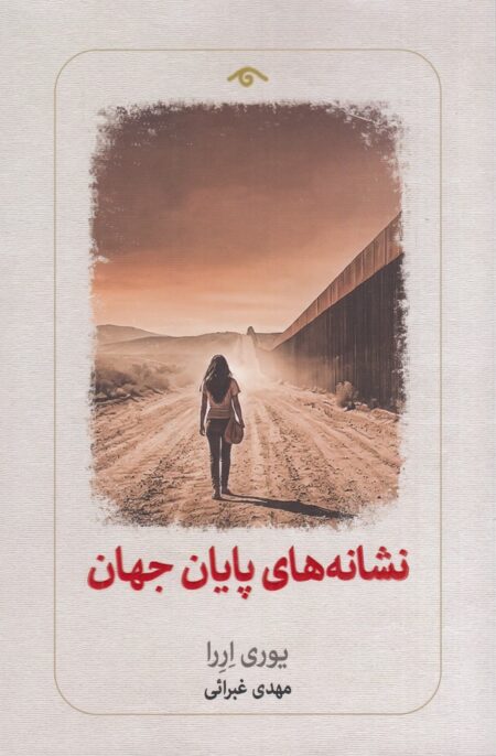 نشانه‌های پایان جهان
