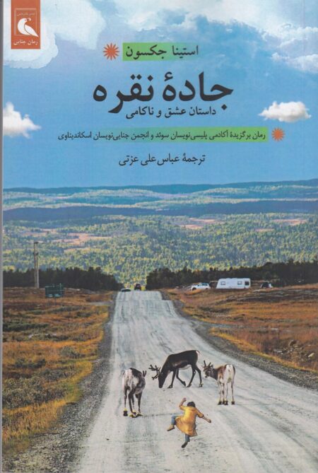 جاده‌ی نقره