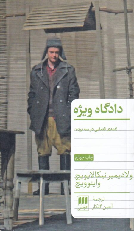 دادگاه ویژه