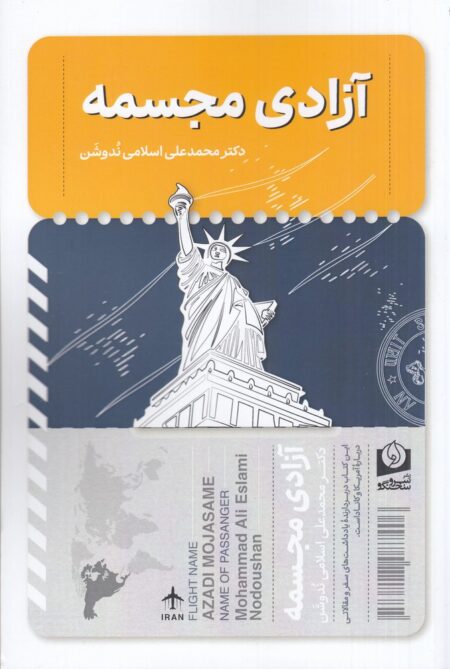 آزادی مجسمه