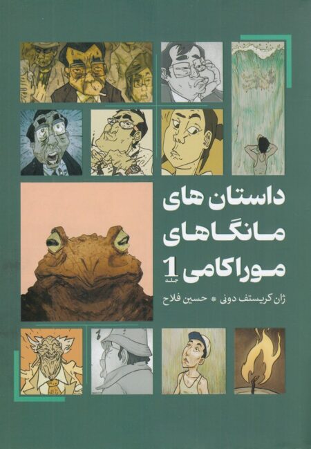 داستان‌های مانگاهای موراکامی 1