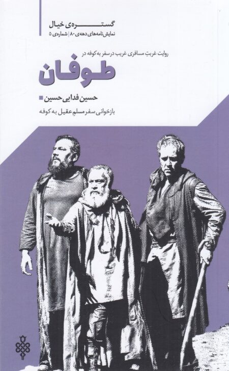 طوفان