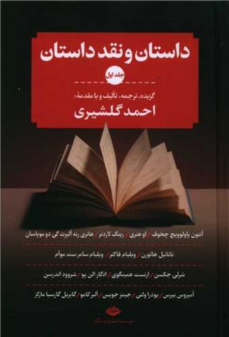 داستان و نقد داستان (3 جلدی)