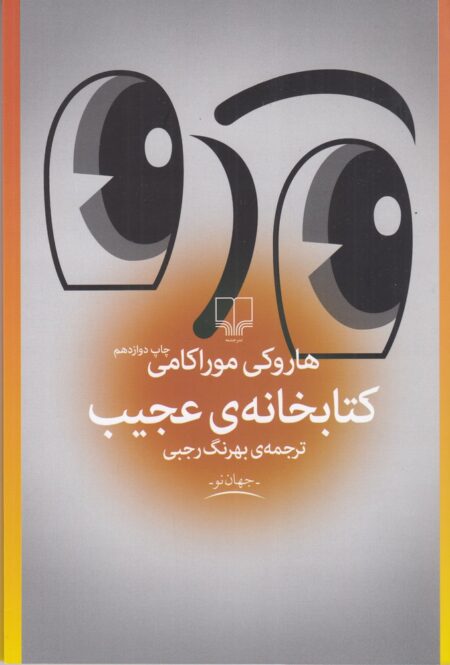 کتابخانه‌ عجیب