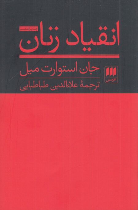 انقیاد زنان
