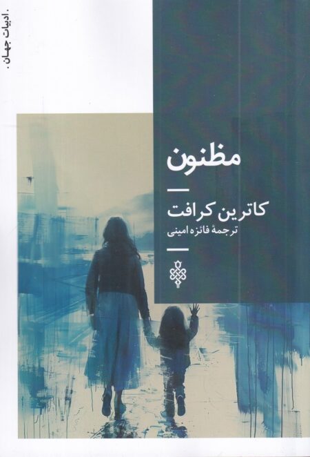 مظنون
