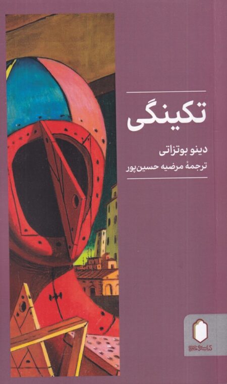 تکنیگی