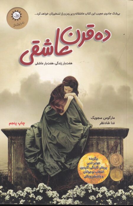 ده قرن عاشقی