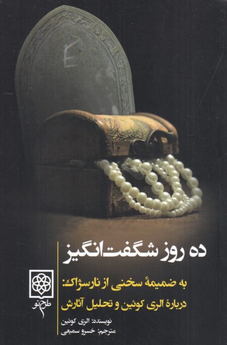 ده روز شگفت‌انگیز