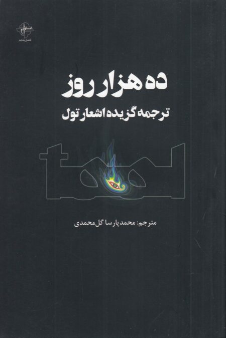 ده هزار روز