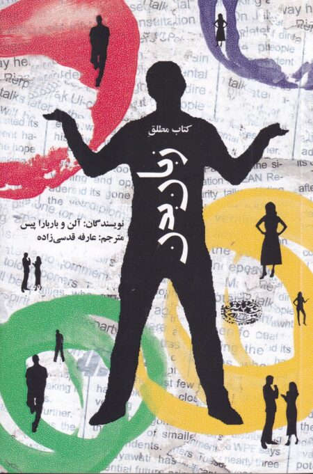 کتاب مطلق زبان بدن