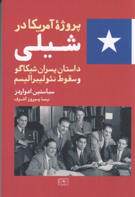 پروژه‌ی آمریکا در شیلی