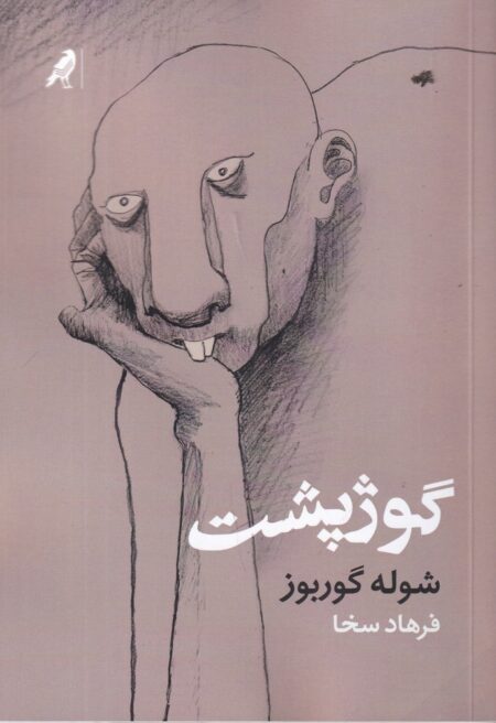 گوژپشت