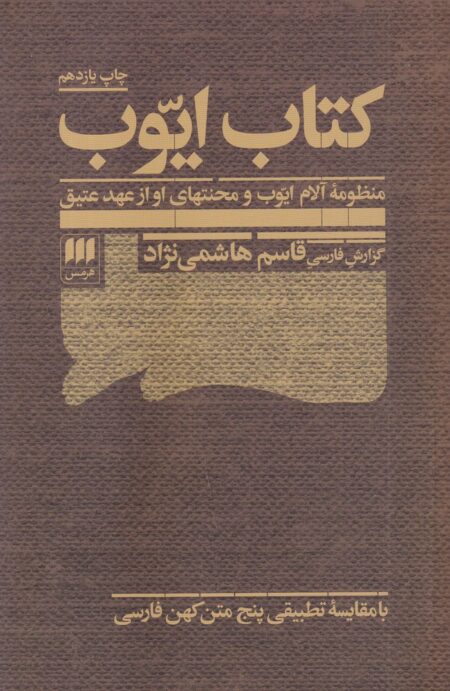 کتاب ایوب