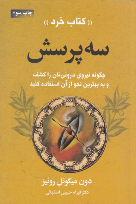 کتاب خرد سه پرسش