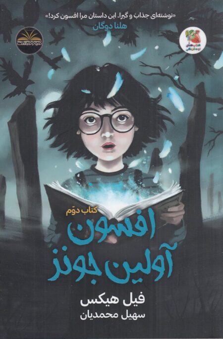 افسون آولین جونز کتاب دوم