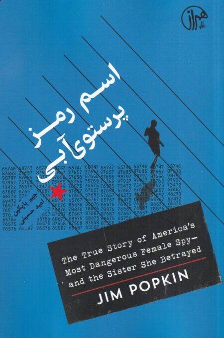اسم رمز پرستوی آبی