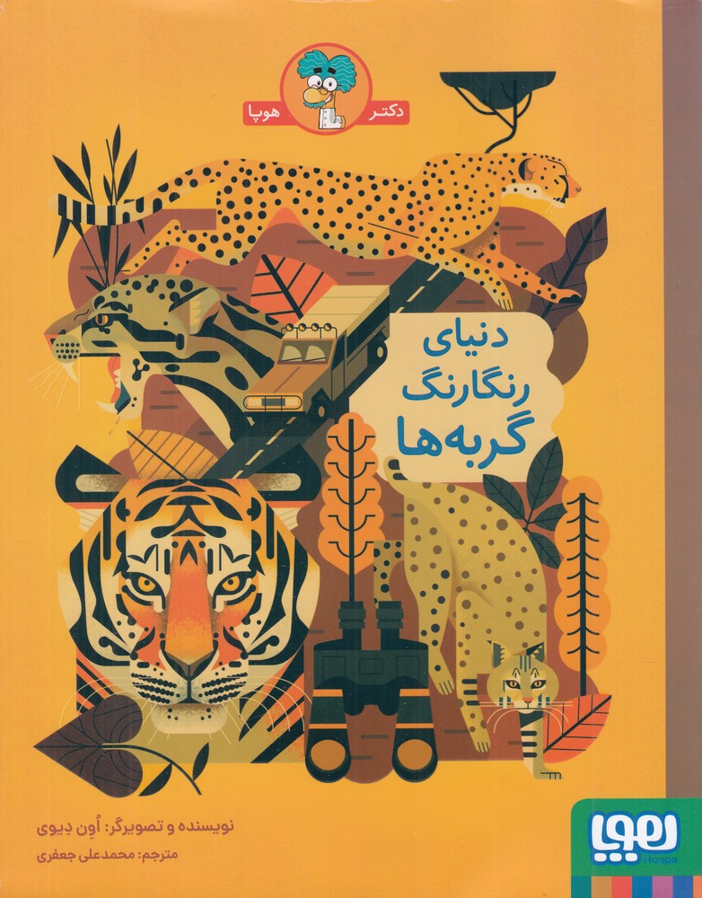 دنیای رنگارنگ گربه‌ها