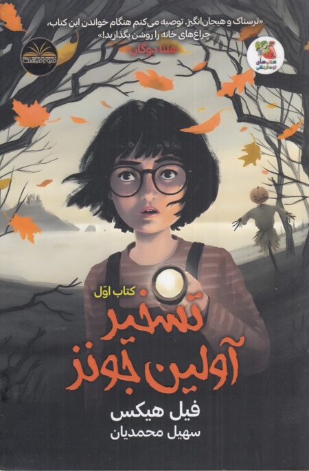 تسخیر آولین جونز کتاب اول