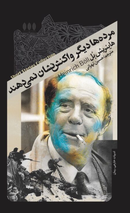 مرده‌ها دیگر واکنش نشان نمی‌‎دهند