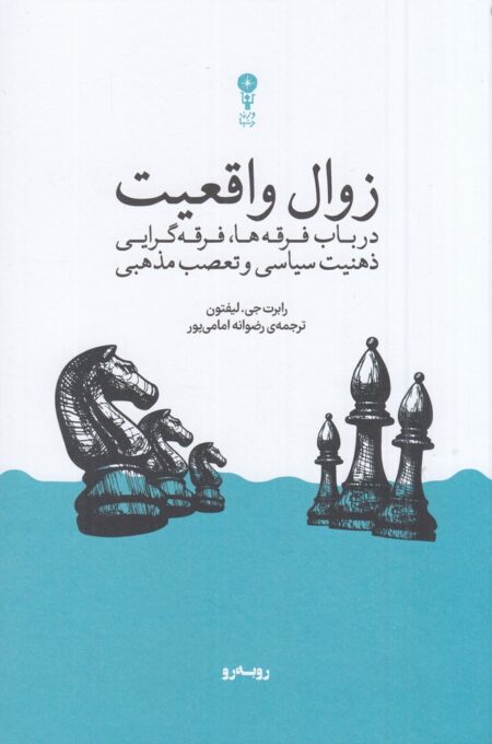 زوال واقعیت