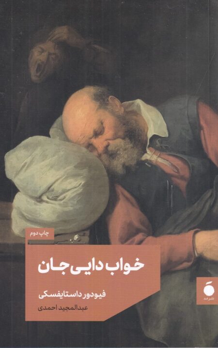 خواب دایی جان