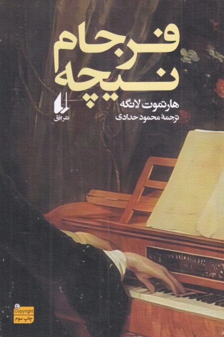 فرجام نیچه