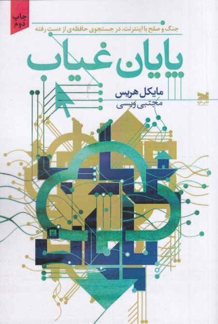 پایان غیاب جنگ و صلح با اینترنت