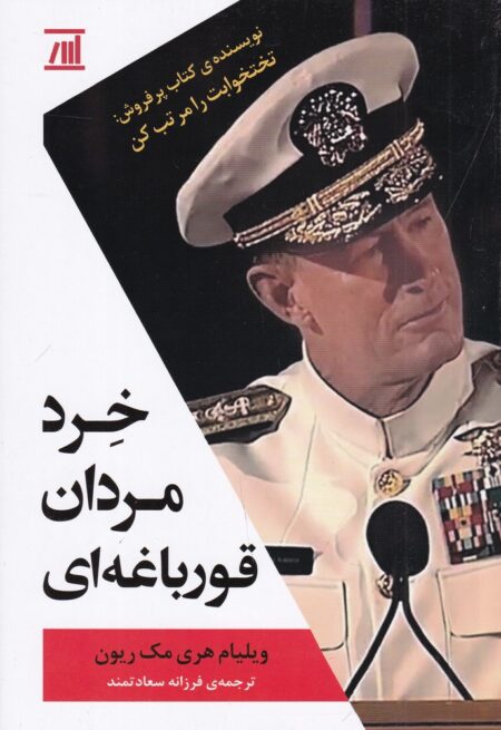 خرد مردان قورباغه‌ای