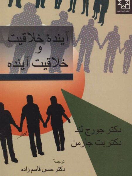 آینده خلاقیت و خلاقیت آینده