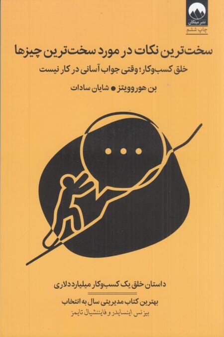 سخت ترین نکات در مورد سخت ترین چیزها