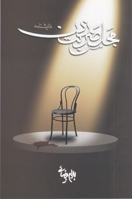 مجلس ضربت زدن