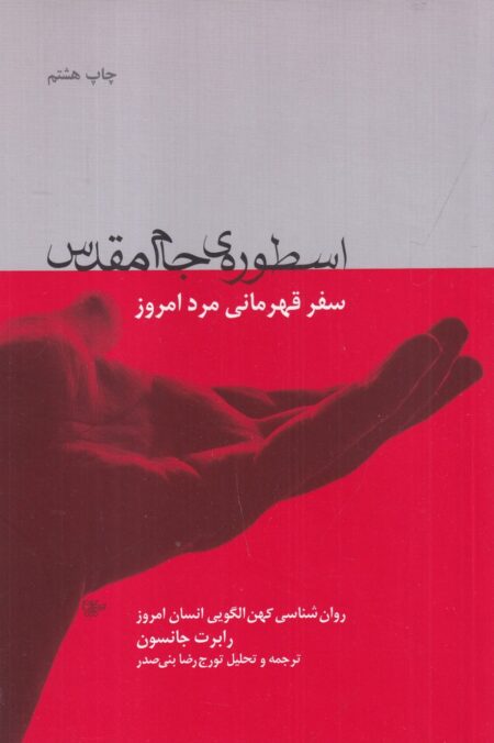 اسطوره جام مقدس