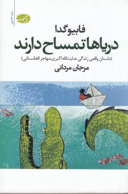 سوگ مغان: رمان